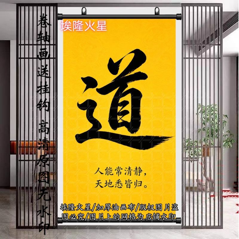 道书法字画大道至简上善若水墙面装饰挂画墙上墙面挂墙装饰