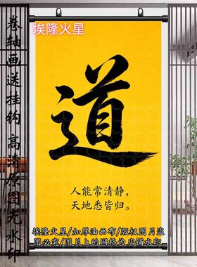 道书法字画大道至简上善若水墙面装饰挂画墙上墙面挂墙装饰