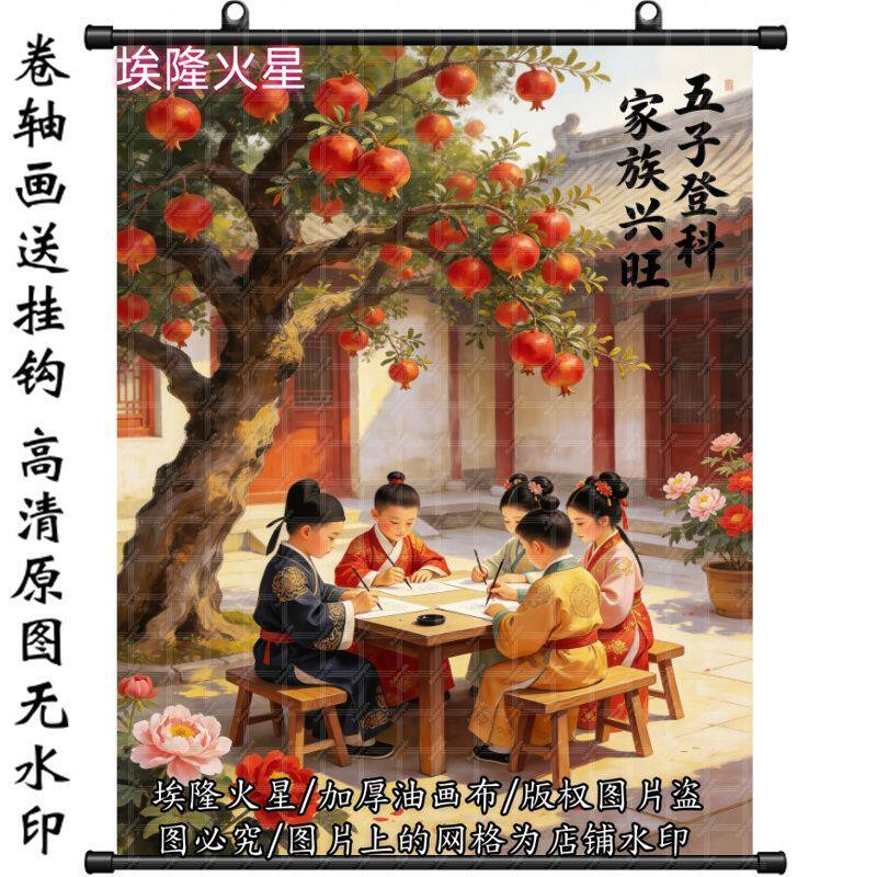 新款国风五子登科挂画家庭墙房间挂墙墙面家居挂画