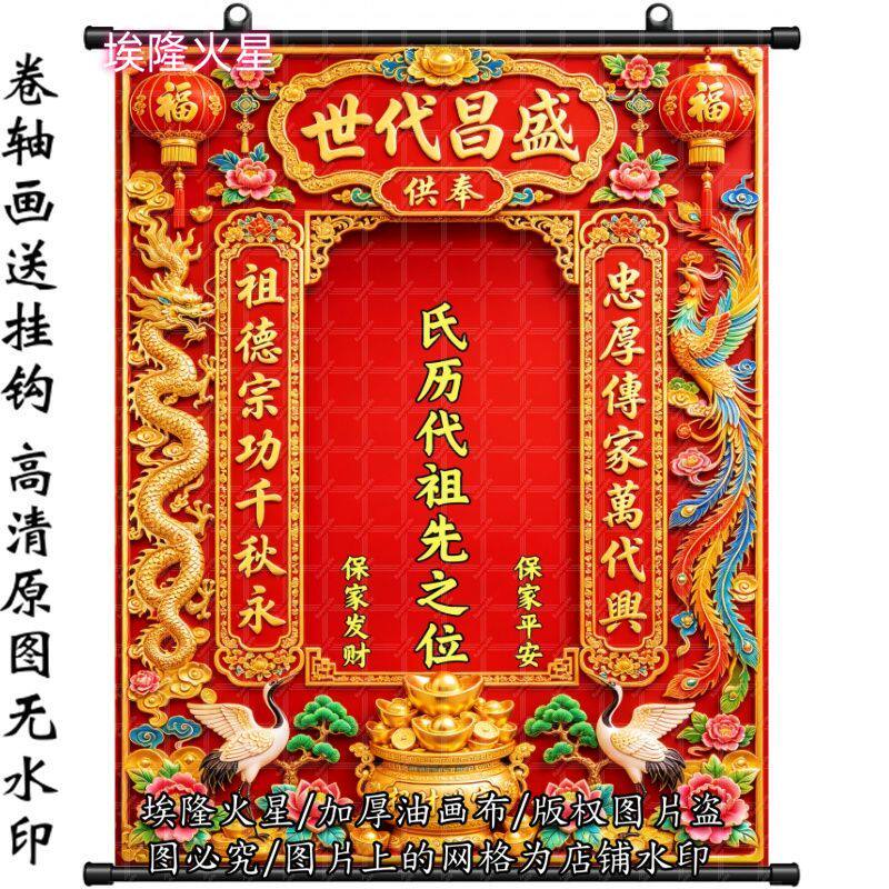 新款时代昌盛祖先挂画家庭家居房