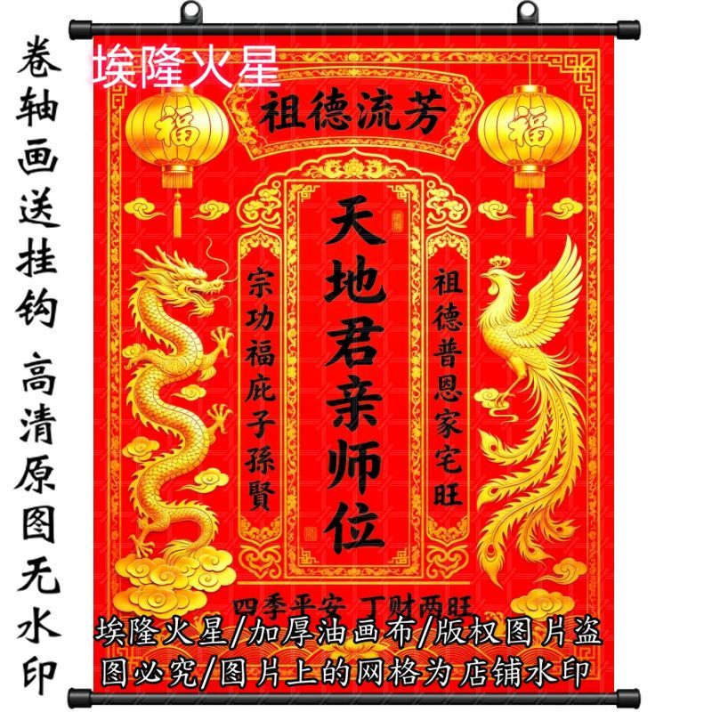 新款祖德流芳天地君亲师家神挂画