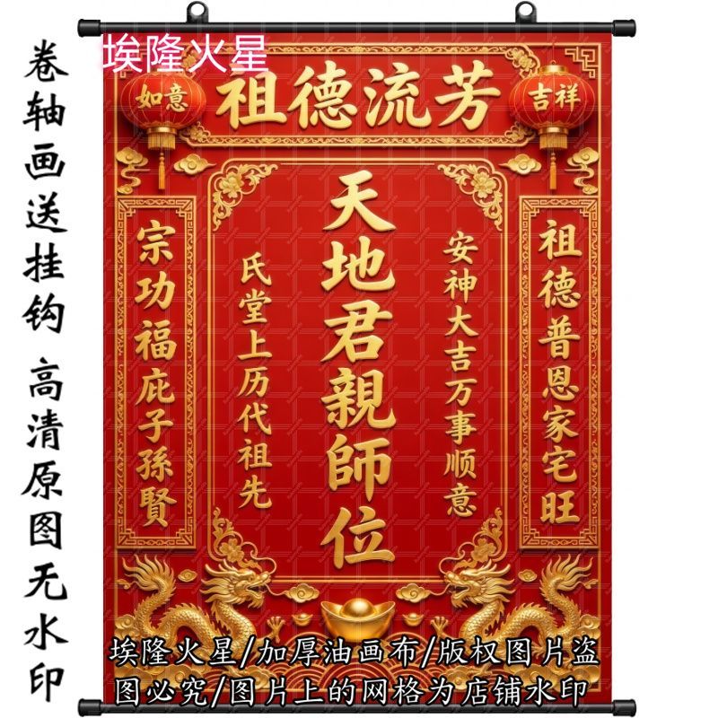 新款天地君亲师家神挂画家居房间