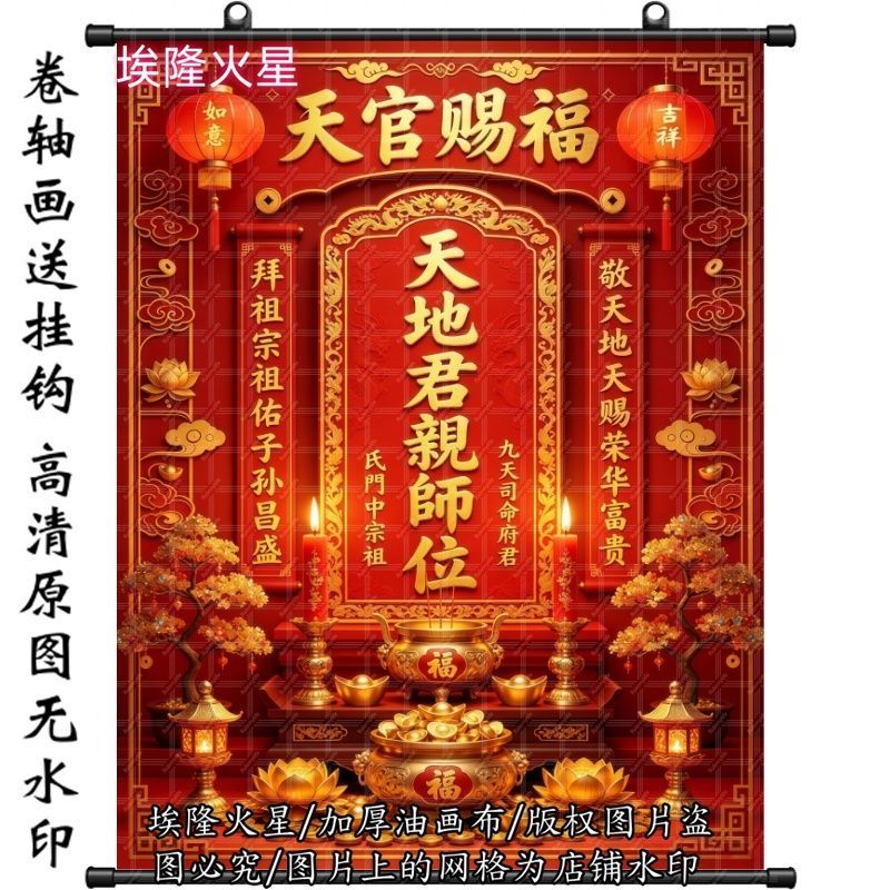 新款天地挂画天地君亲师卷轴挂画