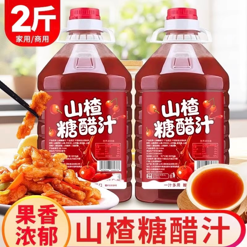山楂糖醋汁0脂肪酸甜糖醋汁家用糖醋里脊糖醋排骨调味酱料家庭装