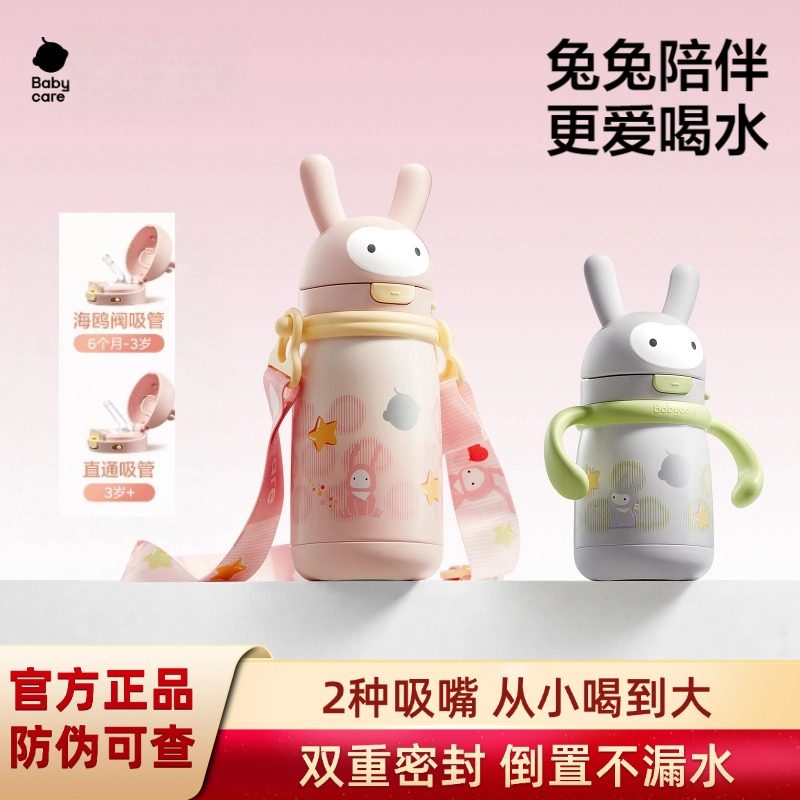babycare萌萌兔儿童保温杯婴幼儿宝宝水杯吸管杯外出水壶幼儿园,婴童用品,婴童保温杯,淘宝优惠券,粉丝福利购,淘宝优惠卷