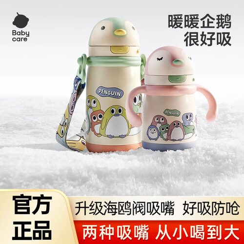 babycare小企鹅保温杯婴儿吸管杯