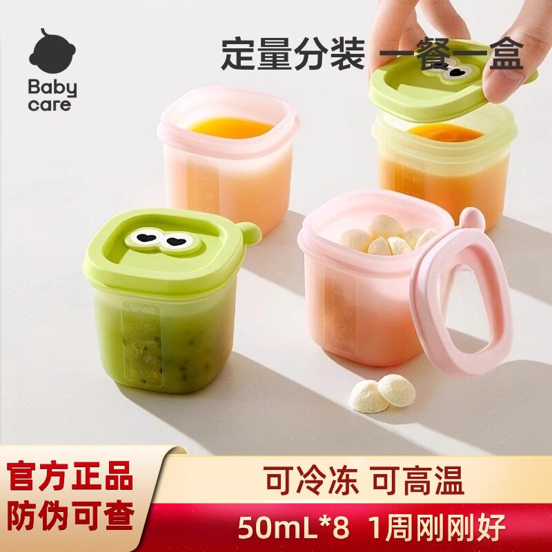 babycare宝宝辅食盒分装储存冷冻格婴儿专用肉泥保鲜硅胶蒸煮模具