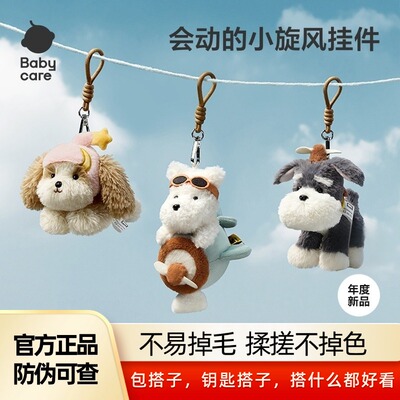 babycare包包钥匙扣玩偶挂件