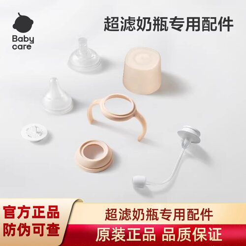 babycare歪头超滤奶瓶原装配件