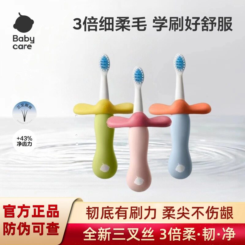 babycare儿童软毛牙刷成长牙刷
