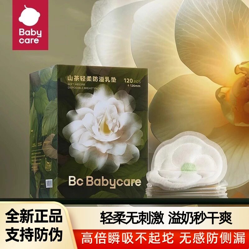babycare山茶花防溢乳垫超薄产后一次性哺乳期防漏奶垫透气乳贴,孕妇装/孕产妇用品/营养,防溢乳垫,淘宝优惠券,粉丝福利购,淘宝优惠卷