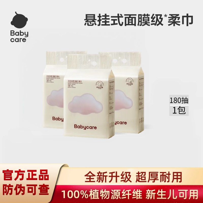 babycare小熊悬挂式洗脸巾云朵加厚棉柔巾新生婴幼儿一次性洁面巾,婴童用品,淘宝优惠券,粉丝福利购,淘宝优惠卷