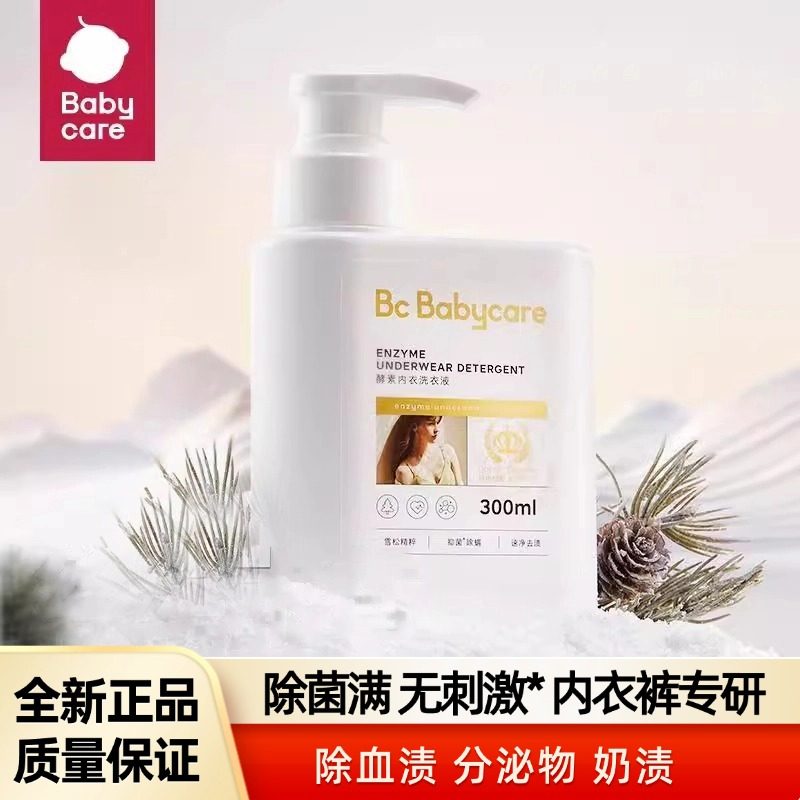 babycare酵素内衣洗衣液内衣裤清洗专用抑菌除菌清洗液除螨去血渍,婴童洗护,宝宝洗衣液/宝宝内衣洗衣液,淘宝优惠券,粉丝福利购,淘宝优惠卷