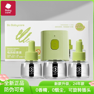 babycare电蚊香液无烟无味植物防蚊家用运费婴儿专用驱蚊器驱蚊液