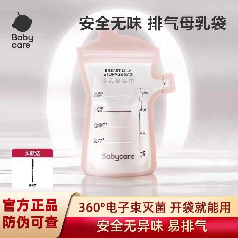 babycare储奶袋一次性母乳专用保鲜密封便携外出分装大容量储存袋,孕妇装/孕产妇用品/营养,母乳储存保鲜,淘宝优惠券,粉丝福利购,淘宝优惠卷