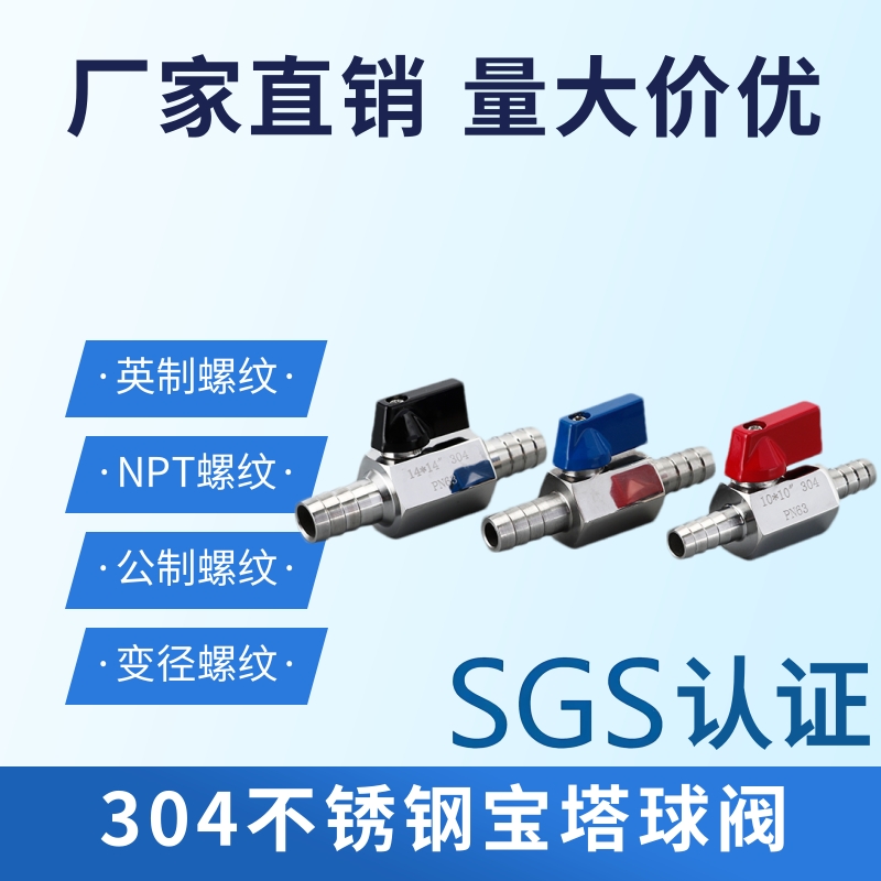 304不锈钢双宝塔迷你球阀双皮管