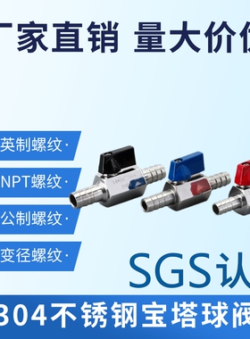 304不锈钢双宝塔迷你球阀双皮接排水管竹节球阀开关双宝塔球阀