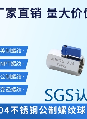 304不锈钢公制螺纹迷你球阀细牙公制螺纹M16M24螺纹NPT迷你球阀