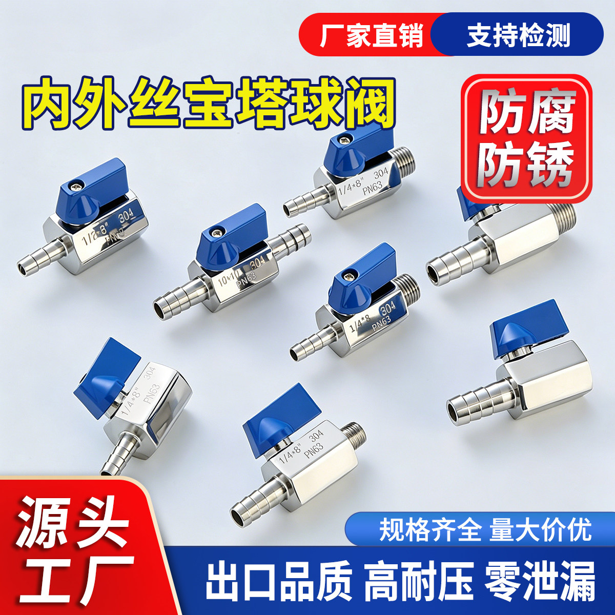 304不锈钢内外丝宝塔球阀开关图片