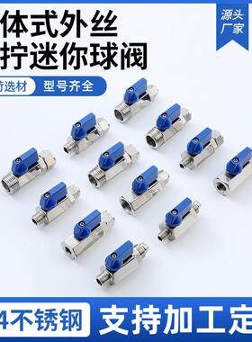 一体式快拧迷你球阀304不锈钢内螺纹迷你球阀小阀门开关内外丝