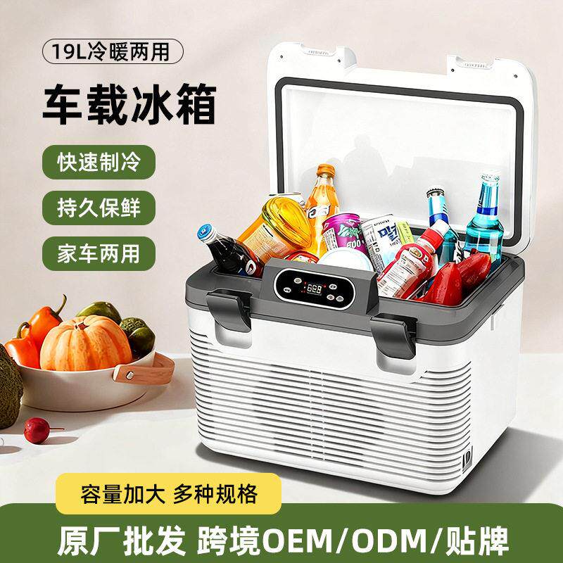 车载冰箱24V大货车车家两用冷冻冷藏压缩机制冷12V车用小冰箱
