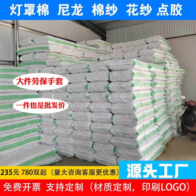工厂直发大件棉纱棉线尼龙灯罩棉劳保手套劳动干活修车防护包邮