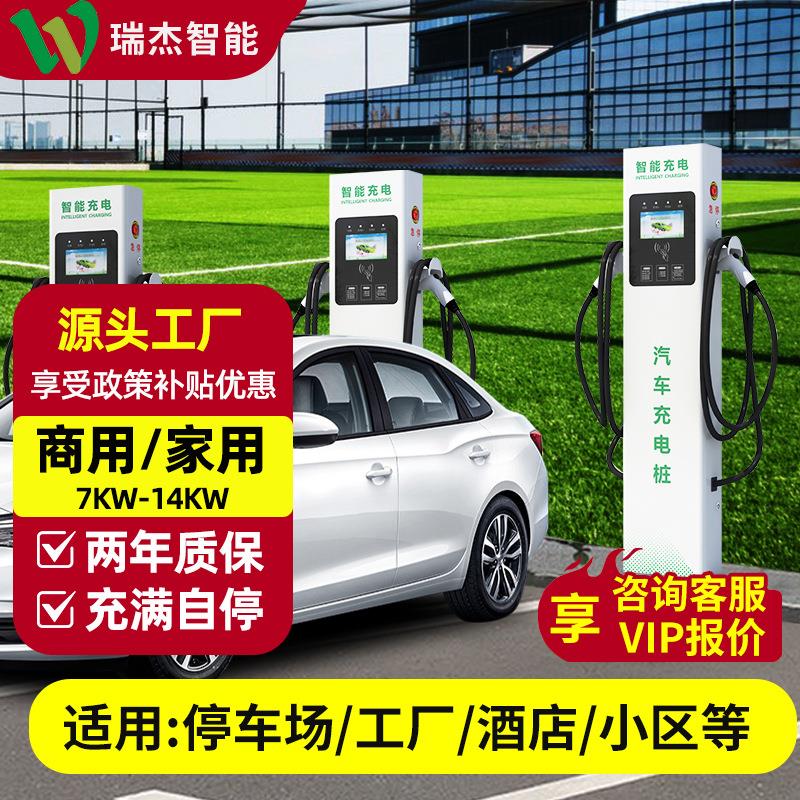 新能源汽车7KW充电桩家用商用充电站通用扫码14KW双枪慢充充电桩