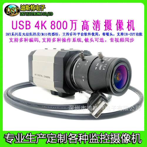 4K USB直播网络摄像头电脑工业摄像头会议教学直播视频聊天摄像头