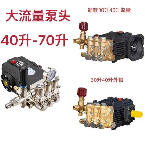 超高压清洗机造雾加湿管道疏通农药喷淋40/70升加厚大流量泵头