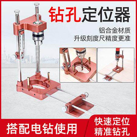 铝合金手电钻支架金属木工定位器便携式钻孔辅助工具木工定位仪