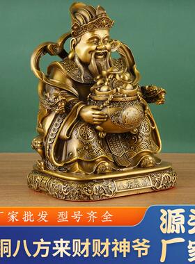 八方来财财神爷摆件家用供奉神像大号招财文财神客厅店铺开业乔迁