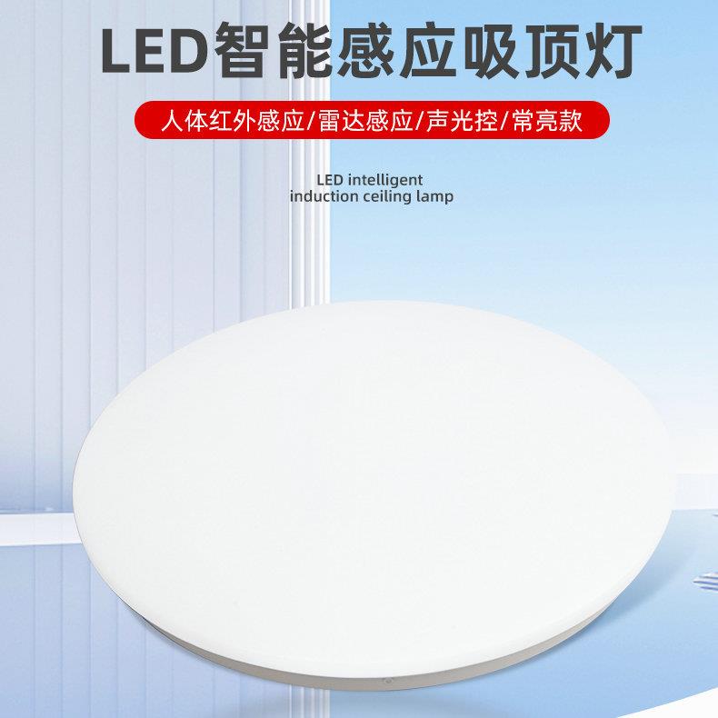 led感应吸顶灯 楼道过道智能圆形雷达声光控 110v宽压感应吸顶灯