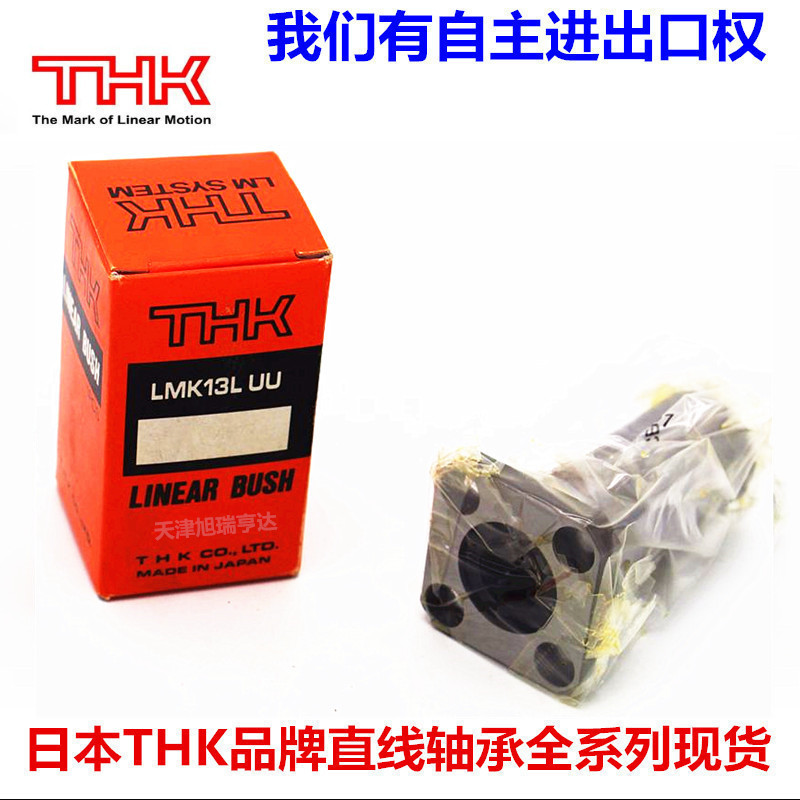 LMK6LUU 加长型方形法兰直线轴承LMK6日本蒂业技凯
