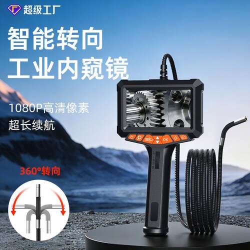 360度旋转高清5寸大屏转向LED镜头内窥镜防水管道探测工业内窥镜
