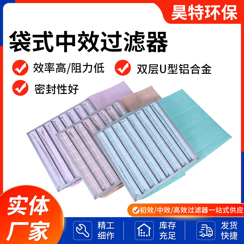 中效袋式过滤器滤袋中效过滤袋全金属框架结构过滤器玻璃纤维空气