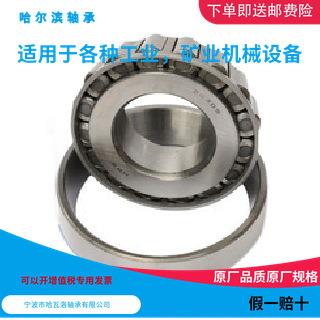 HRB 32311 7611E 哈尔滨圆锥滚子轴承内径55mm外径120mm厚度43mm