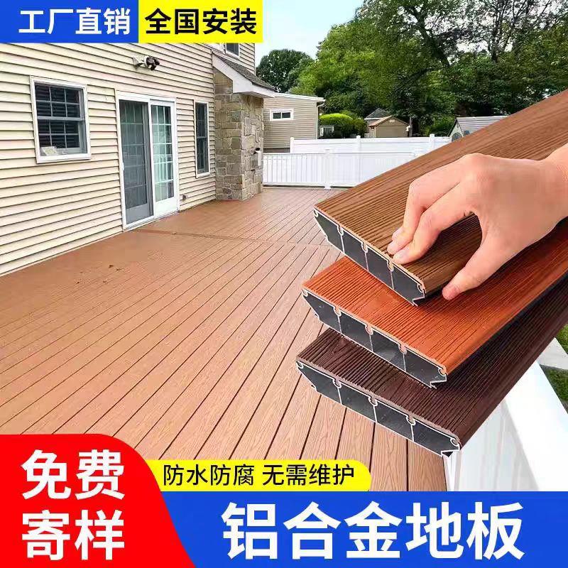 铝合金户外地板仿木纹防滑防潮塑木露台庭院仿木纹铝塑板防水地板