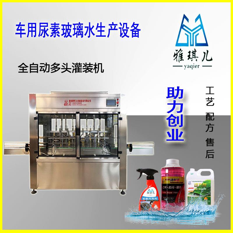玻璃水生产流水线 全自动灌装机旋盖机设备 消毒液加工生产设备