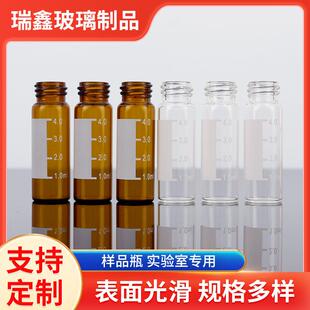 样品瓶实验室14.7x45刻度玻璃瓶4ml透明实验室玻璃试剂瓶