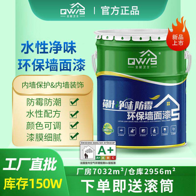 纯白色自刷净味防霉乳胶漆刷墙内墙 墙面翻新室内家用乳胶漆