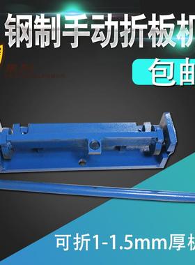 集兴牌小型手动折板机折边机DIY 薄铁板 不锈钢板 铝板铜板折边机