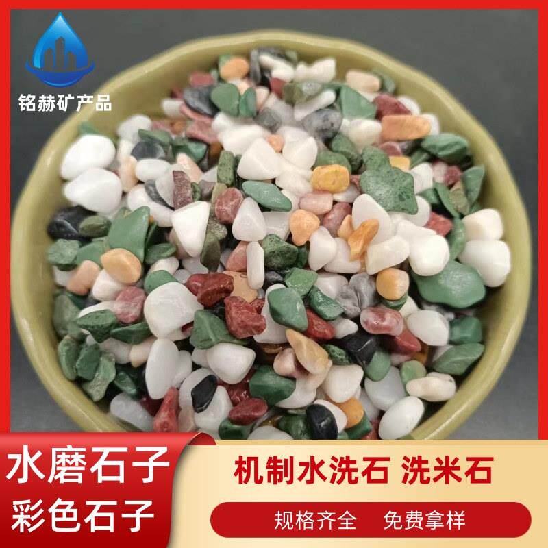 彩色石子天然别墅外墙用水洗水磨石透水胶粘石洗米石量大优惠矿物