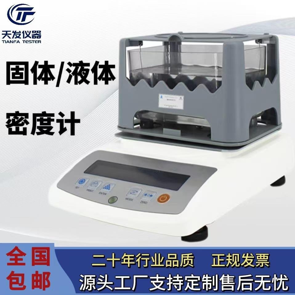 高精度电子固体密度计黄金塑料橡胶颗粒密度测量仪液体恒温比重计