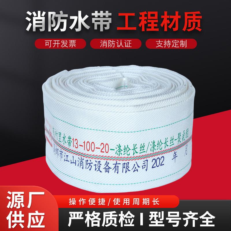 江山源厂 13-125 10-200 13-150 有衬里水带 农用多型号水带