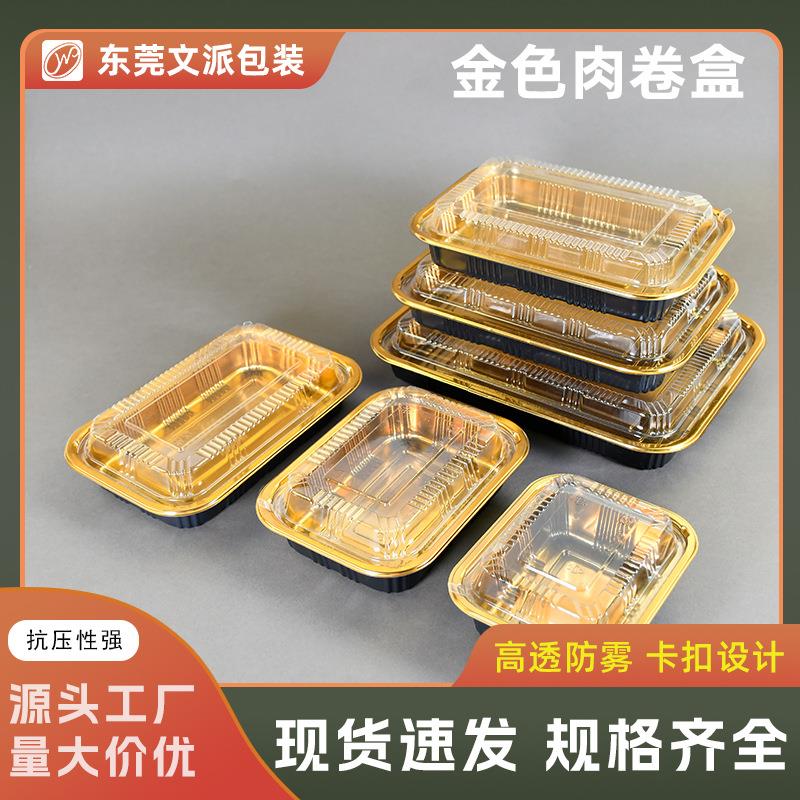 一次性肥牛羊肉卷盒子金色塑料盒火锅食材海鲜生鲜三文鱼肉片盒子
