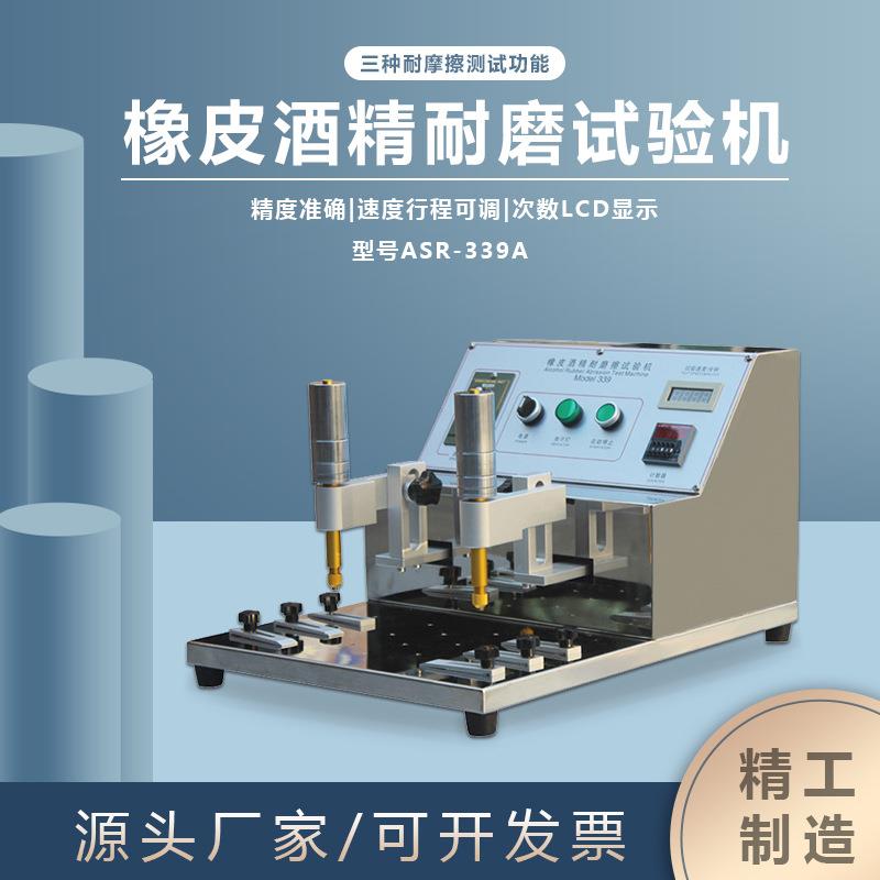 金相橡皮酒精耐磨试验机速度可调按键丝印塑胶测试仪防腐蚀