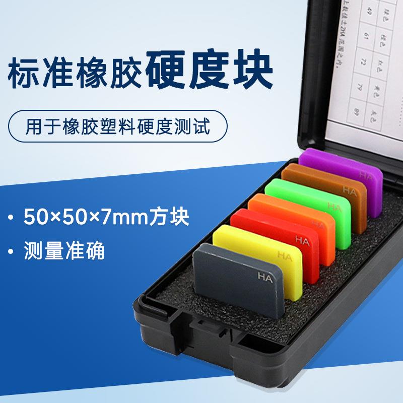 A型邵氏硬度块橡胶硬度计 标准块塑料硬度块 D型海绵硬度块