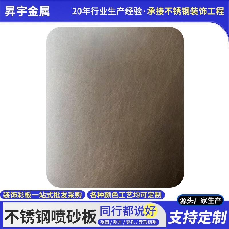 304不锈钢黑钛色喷砂装饰板材201乱纹拉丝镀铜做旧灰钢不锈钢工厂