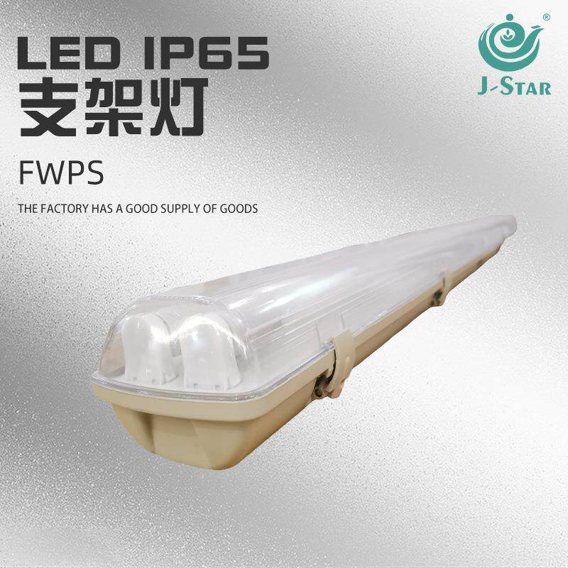 LED三防灯支架IP65防潮防水防尘双管带罩日光灯管厂房车间长条灯