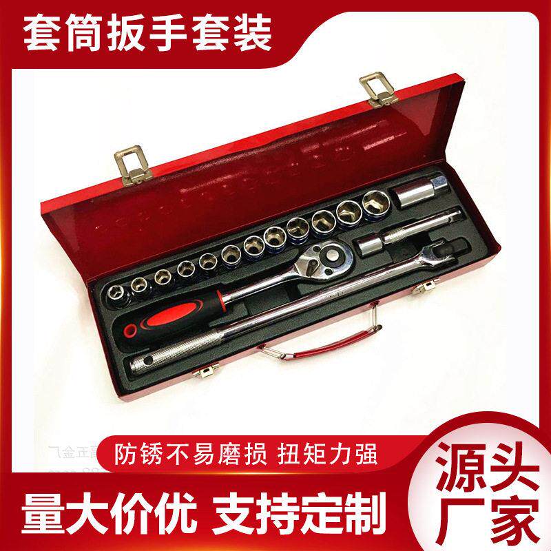 16件套汽修套装套筒棘轮扳手修车维修多功能套筒组合工具箱铁盒